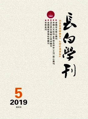 长白学刊