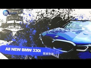 鏡車試駕》BMW全新世代G20 330i