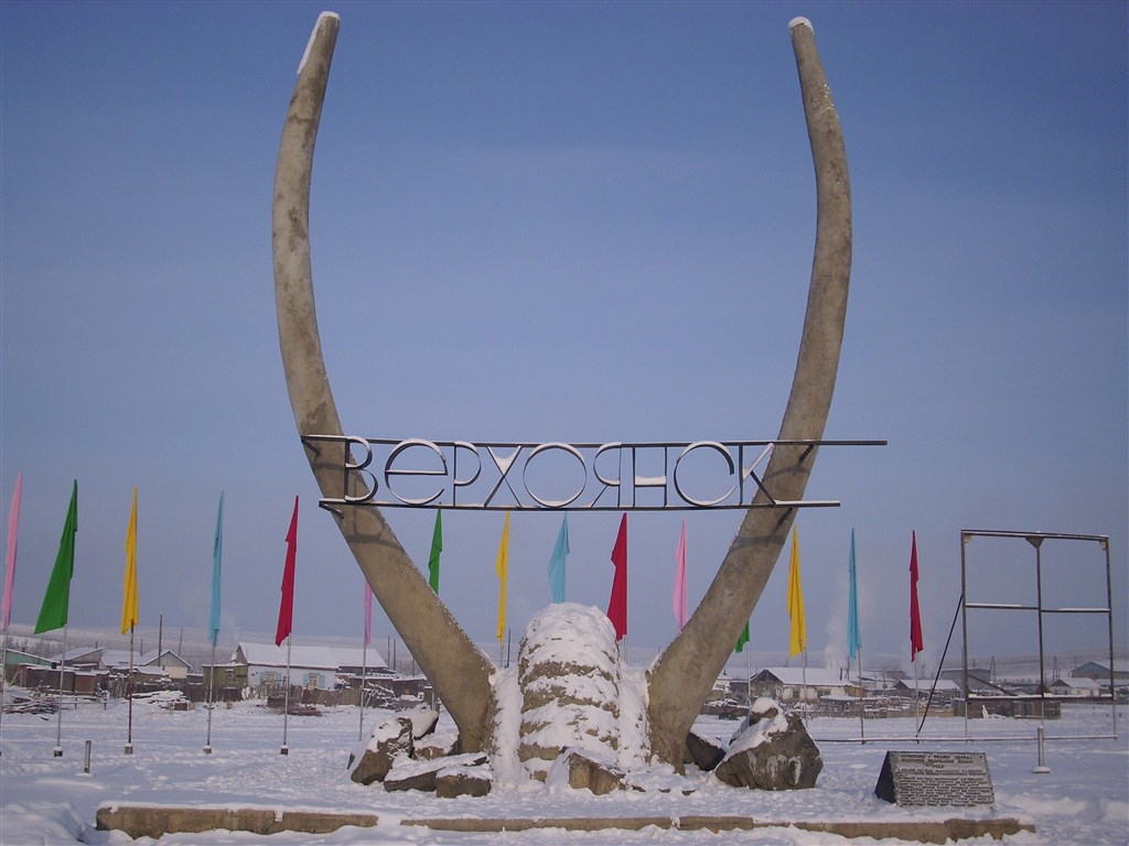 俄羅斯薩哈共和國的維爾霍揚斯克鎮在北極圈內，位於首都莫斯科東北方大約4660公里處。圖為維爾霍揚斯克鎮入口處紀念碑。（圖取自維基共享資源，版權屬公有領域）