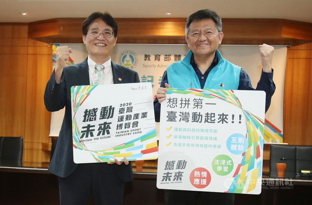 「2020台灣運動產業博覽會」17日起至8月9日將在台北松山文創園區舉辦，體育署長高俊雄（左）與副署長林哲宏（右）2日向媒體說明。中央社記者張新偉攝　109年7月2日