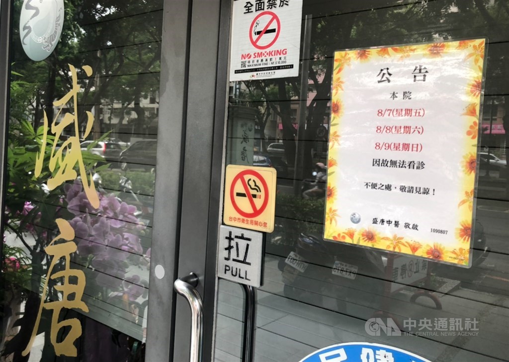 盛唐中醫診所涉嫌以硃砂入藥，多人受害，台中市府勒令停業2個月，日前診所卻貼出停業3天公告。中央社記者趙麗攝 109年8月9日