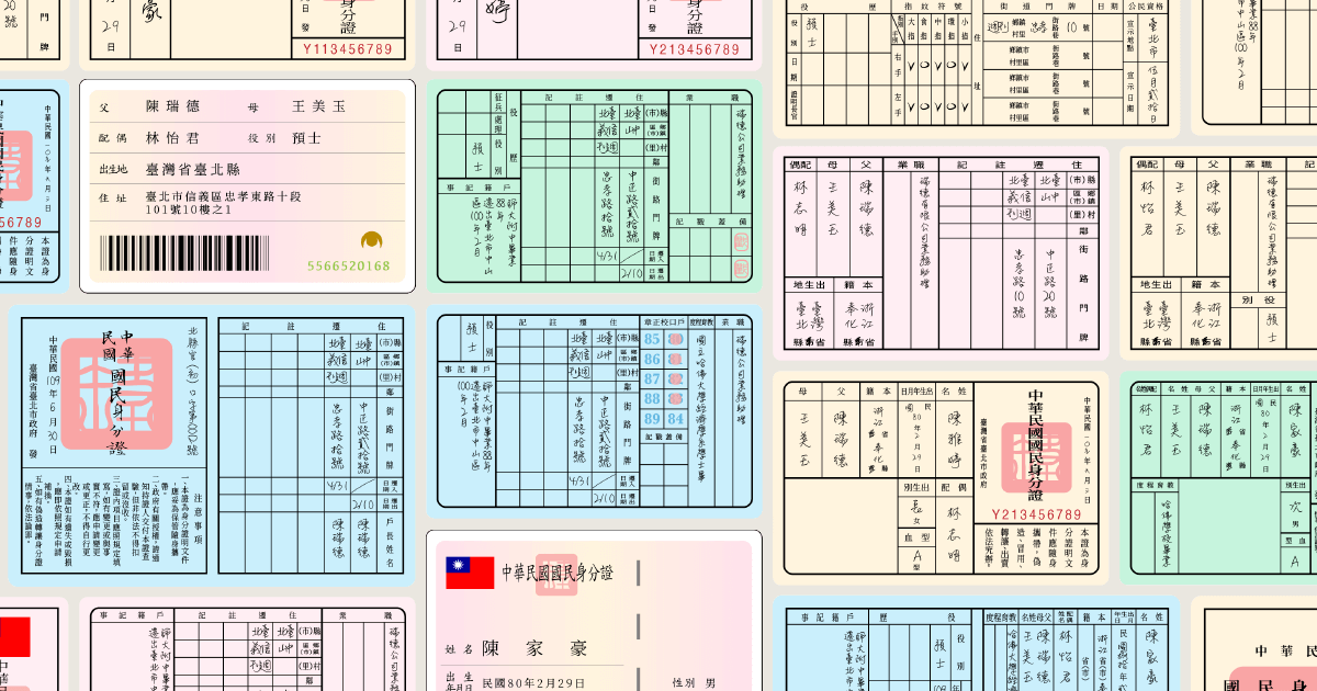 智慧政府還是全面監控？數位身分證一篇就懂！