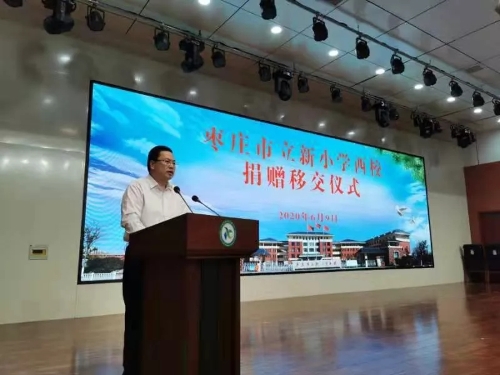 中国侨联副主席程学源出席我省枣庄市立新小学西校捐赠移交暨项目签约仪式