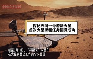 天问一号着陆火星首批科学影像图公布！