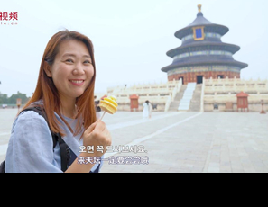 ‘중국 고대 황제 제천 성지' 톈탄 탐방
