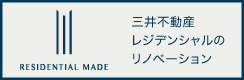 三井不動産レジデンシャル レジデンシャルメイド