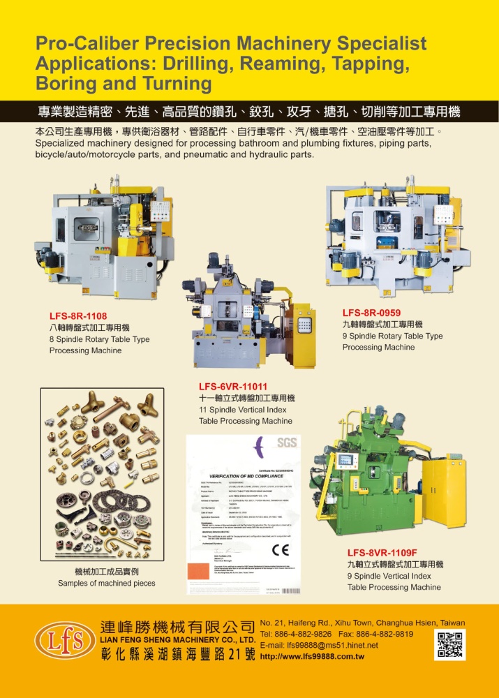 台北国际工具机展 连峰胜机械有限公司