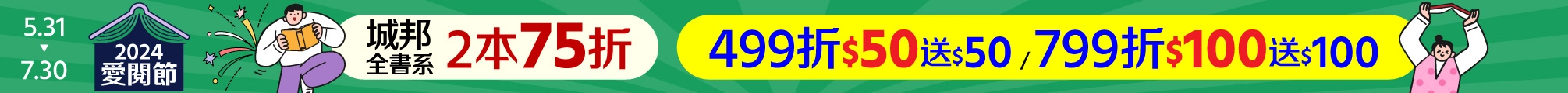 2024愛閱節