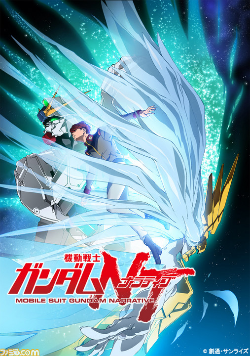 『機動戦士ガンダムＮＴ（ナラティブ）』2018年11月劇場公開！ 『機動戦士ガンダムＵＣ』のその先を描く_10