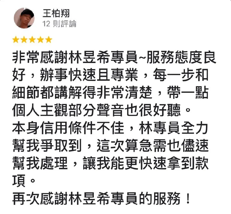 王柏翔-台中貸款代辦公司-合法貸款顧問公司推薦