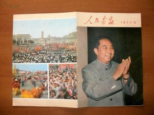 1977年人民畫報