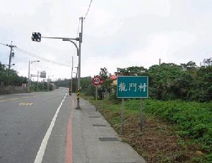 四聯村