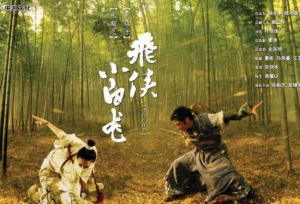 飛俠小白龍[2004年葉偉信執導電影]