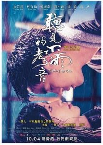 聽見下雨的聲音[2013年方文山導演電影]