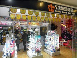 精品店