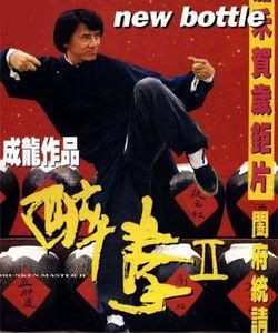 醉拳2