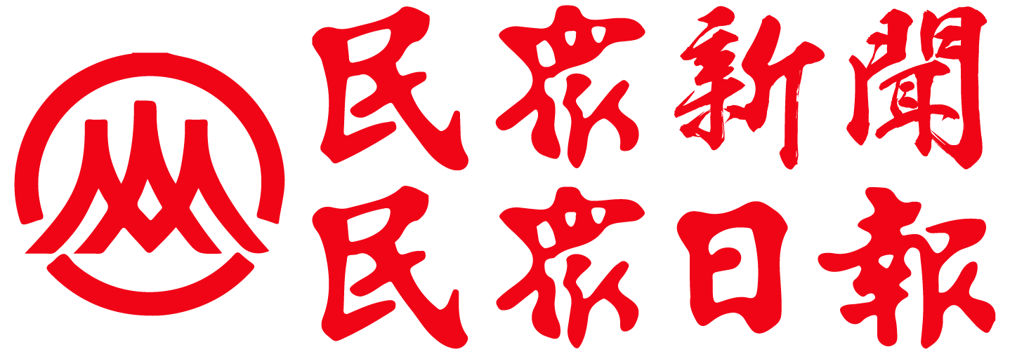 民眾日報 民眾新聞網