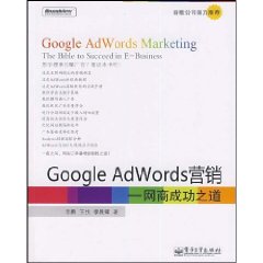 Google AdWords行銷