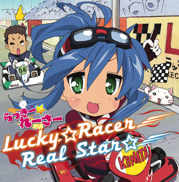 幸運星(Lucky Star（2007年平野綾主演電視劇）)