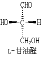 甘油醛