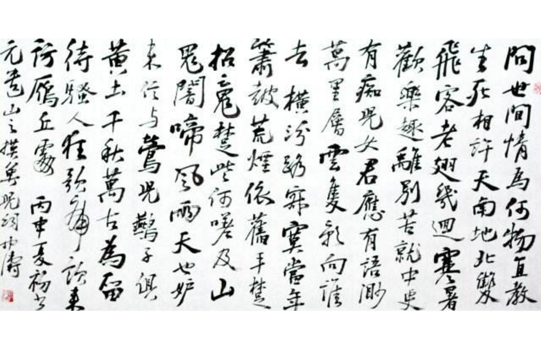 摸魚兒·雁丘詞(問世間情為何物（元好問詞句）)