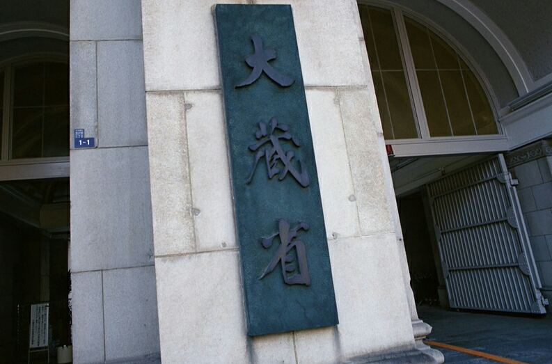 大藏省