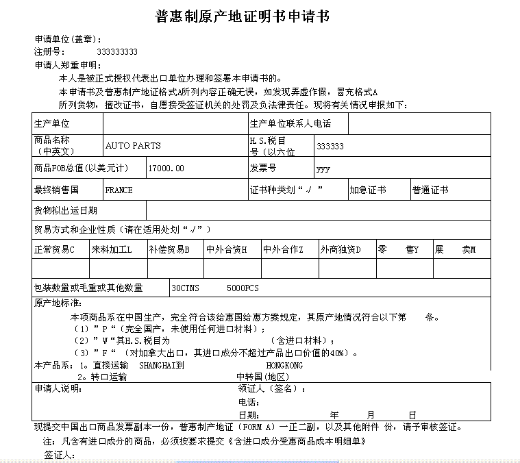 普惠制