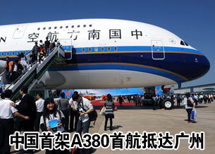 A380首航抵達廣州白雲機場