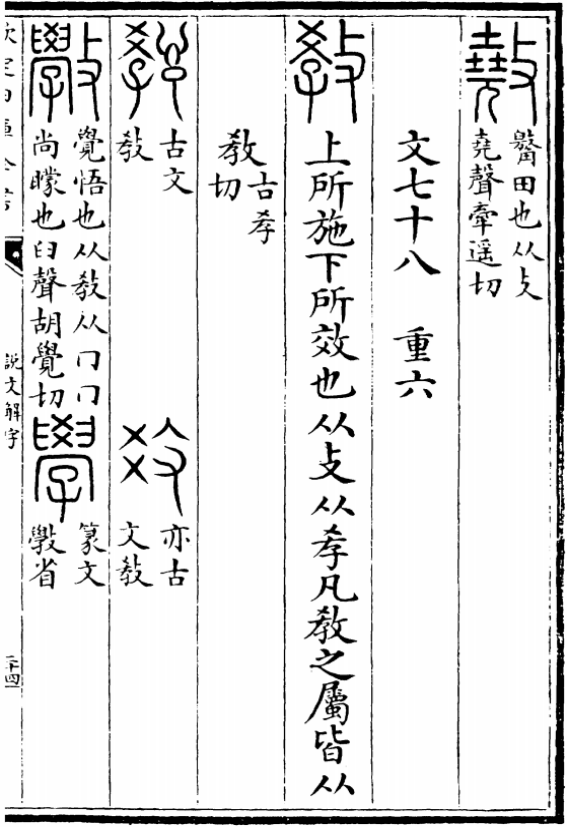 《說文解字》中的“學”字