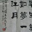 周啟明(北宋藏書家)