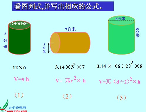 圓柱體積公式