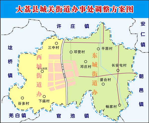 2016年大荔縣城關街道調整方案