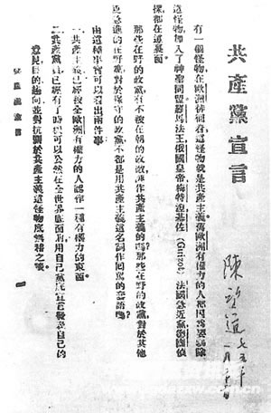 陳望道簽名的《共產黨宣言》