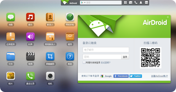 AirDroid