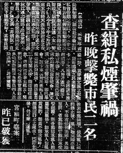 二二八事件新聞報導