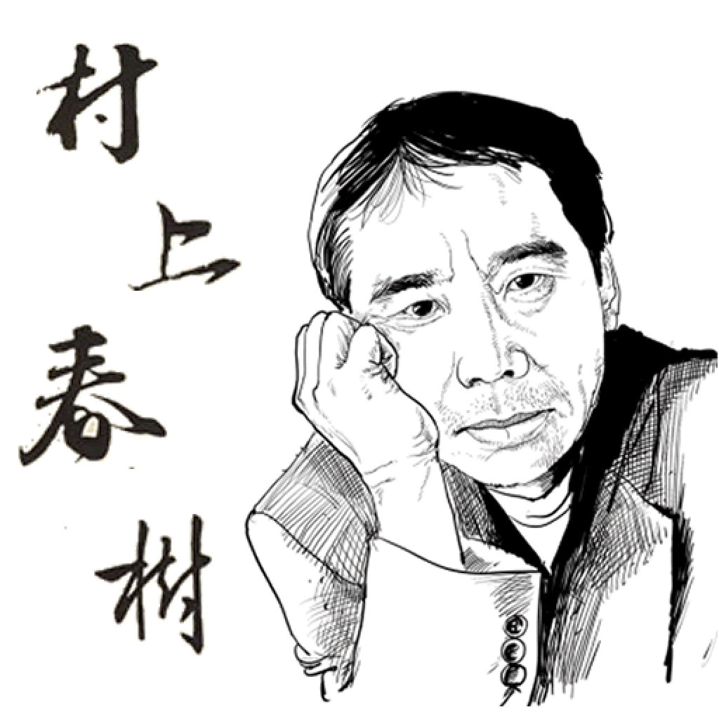 村上春樹