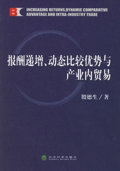 產業內貿易相關書籍