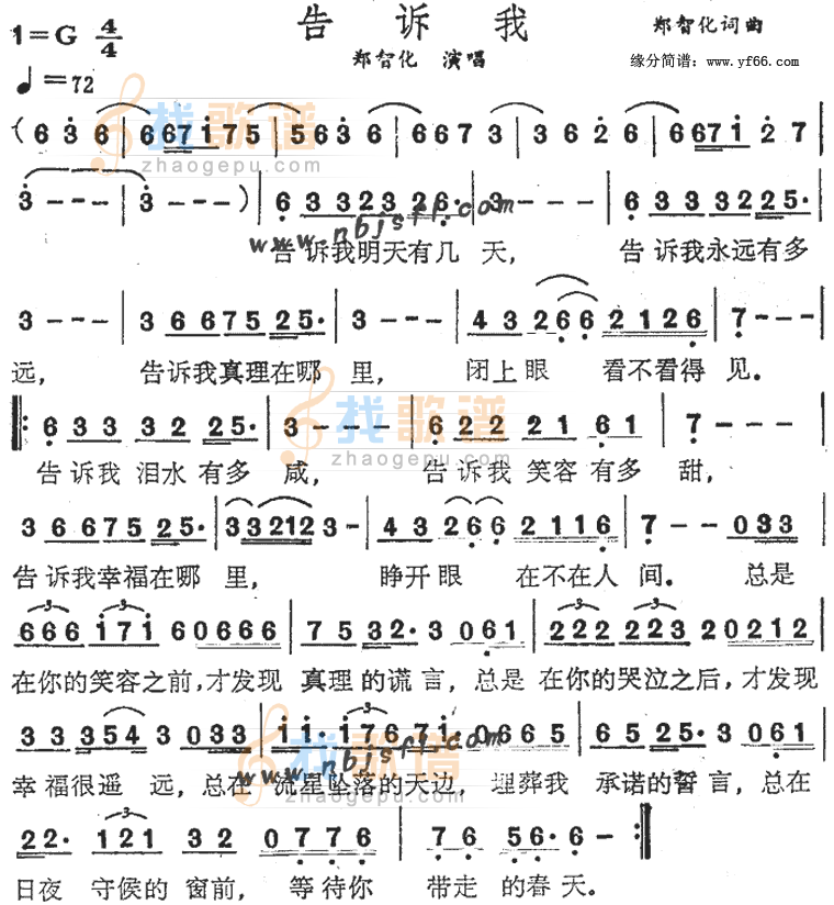 鄭智化《告訴我》(簡譜)