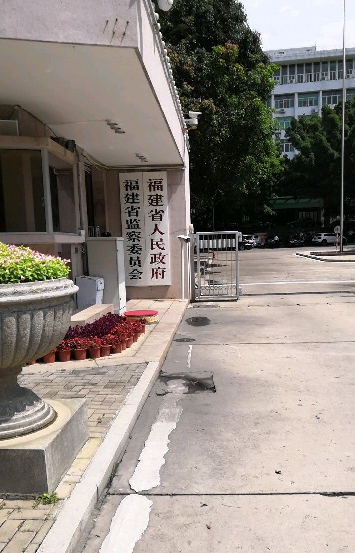 福建省人民政府