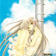 人型電腦天使心(chobits)