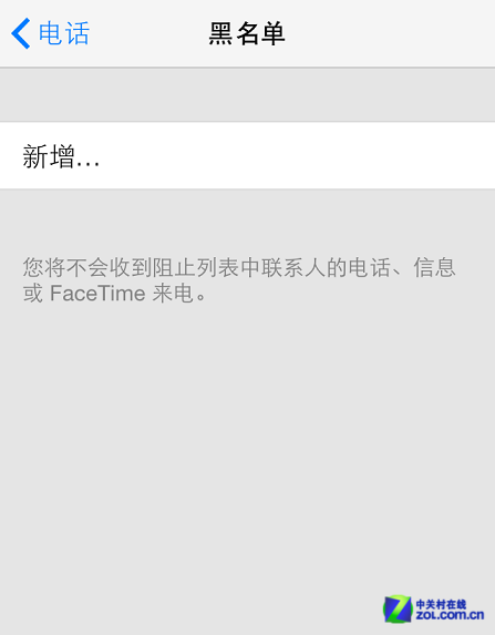 iOS7黑名單功能