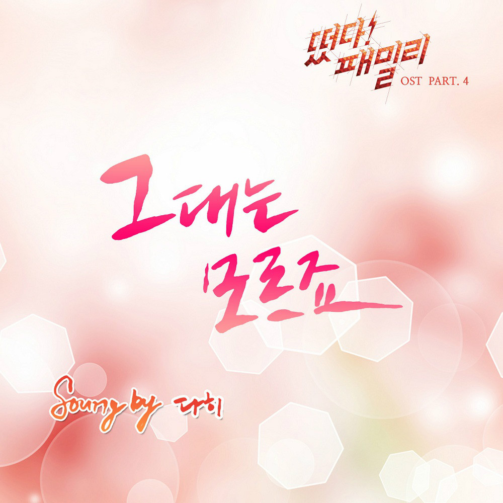 OST Part.4