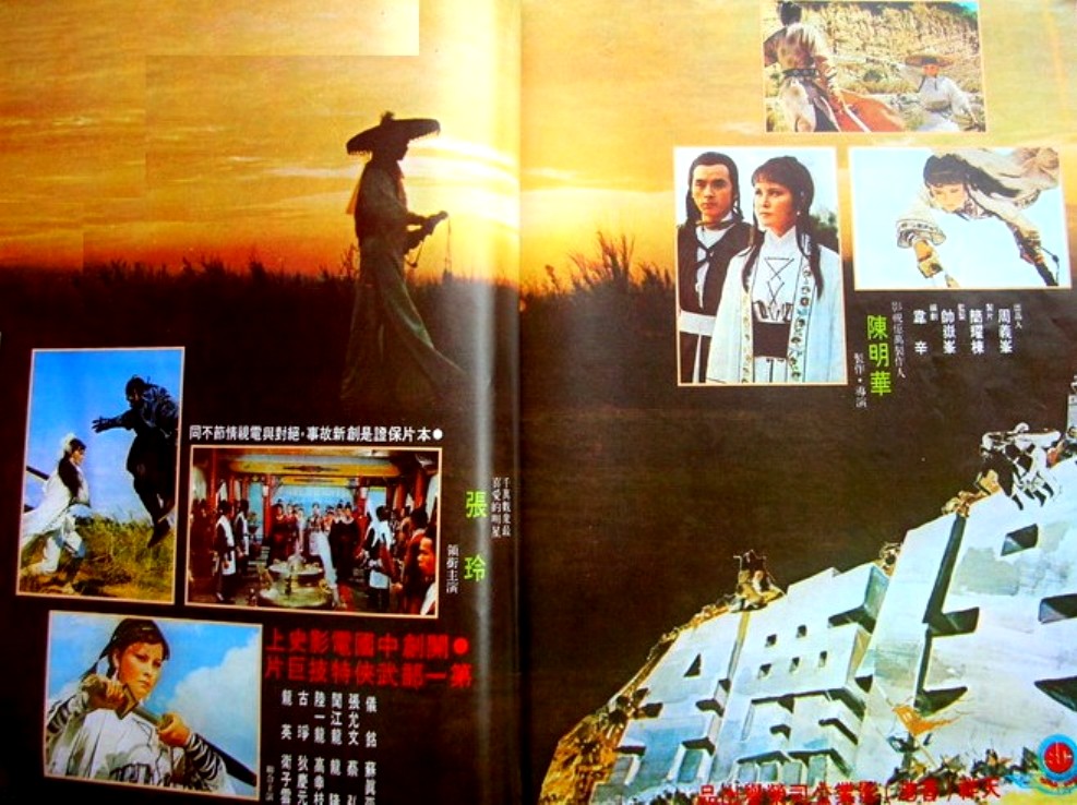 保鑣 (1976)