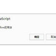 confirm(計算機語言)