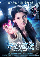 開心魔法(2011年葉偉信導演電影)