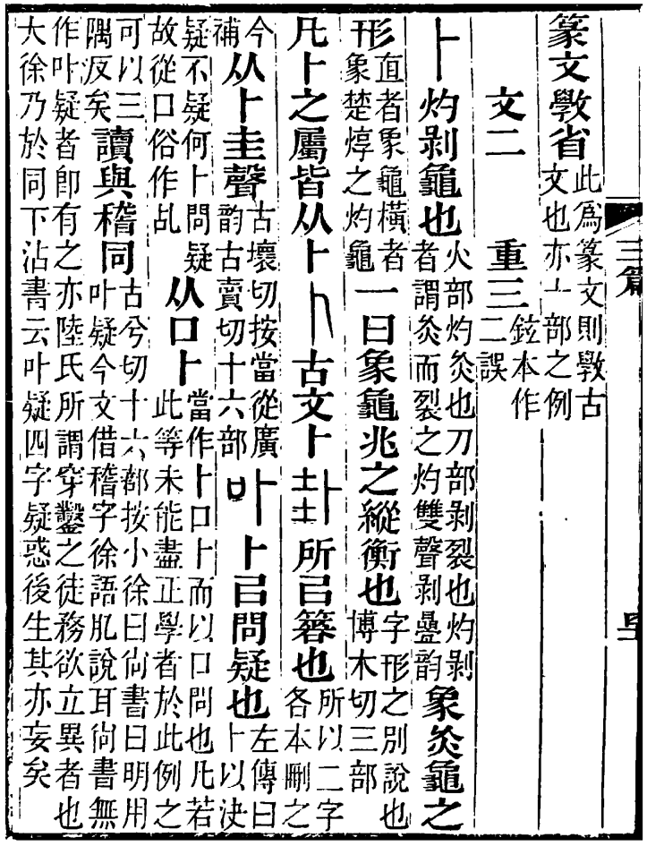 《說文解字注》中的“學”字