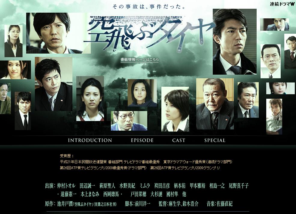 空中輪胎(2009年仲村亨主演電視劇)