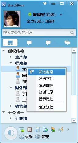 企業即時通訊