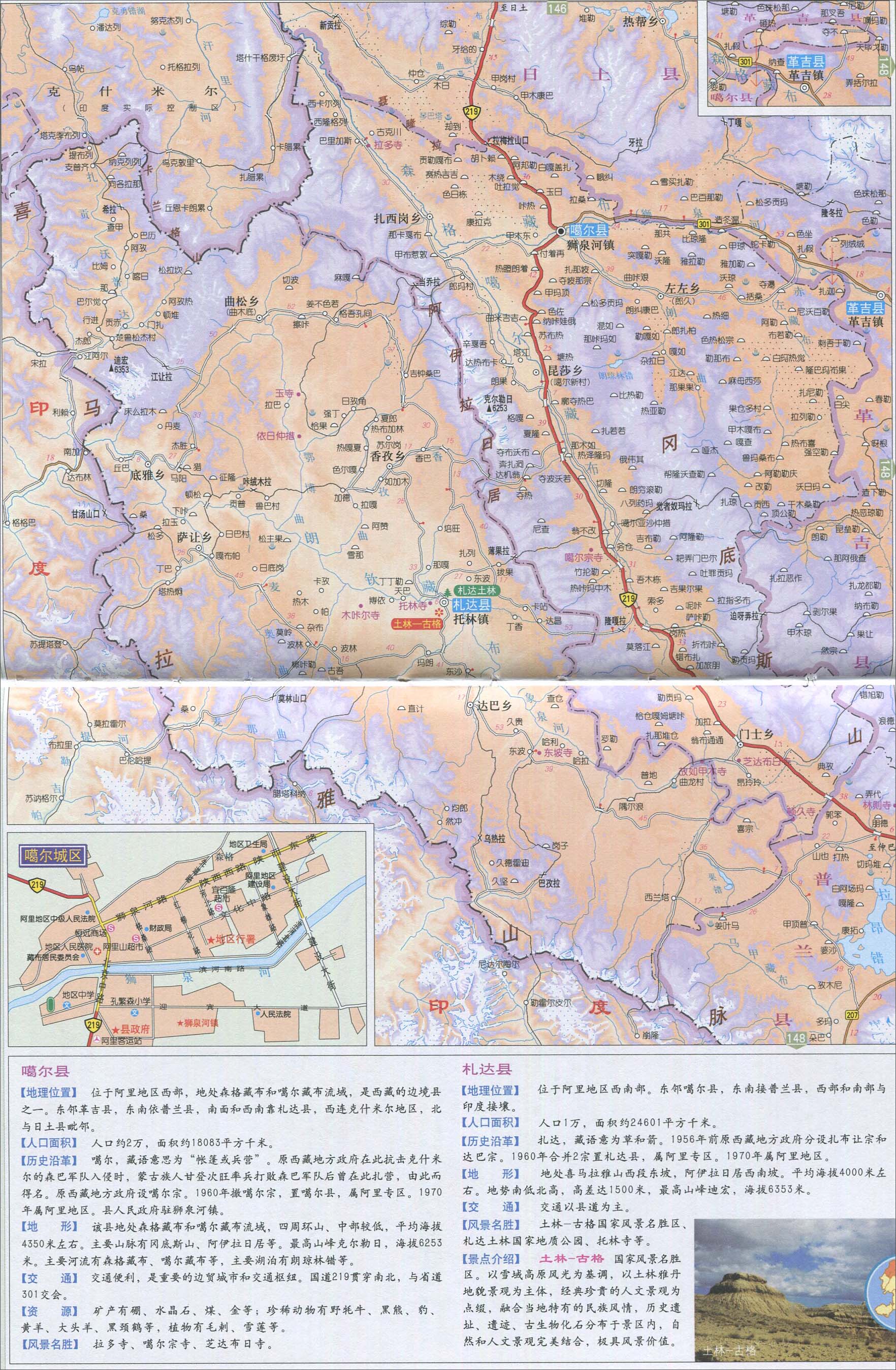 扎達縣—噶爾縣地勢