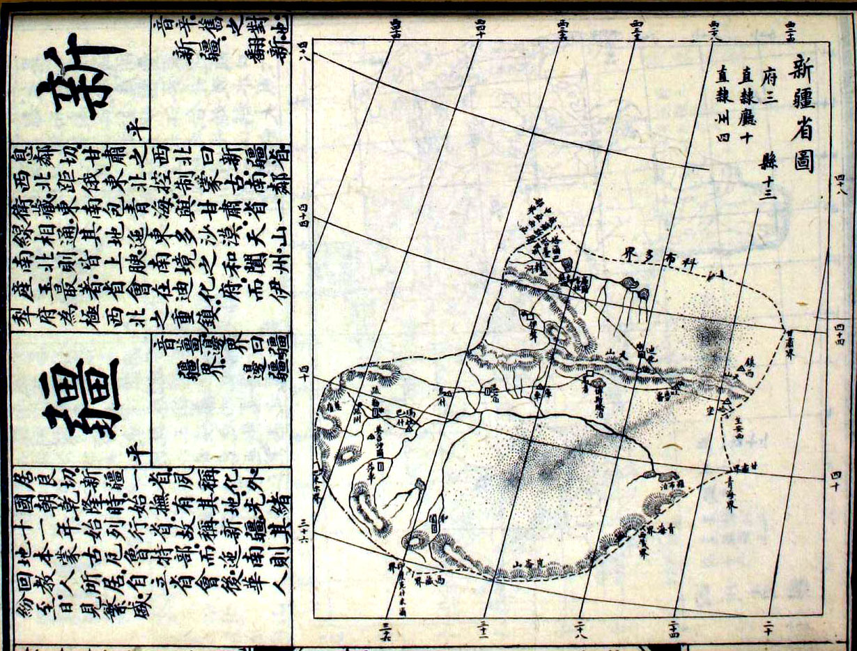 晚清繪新疆省示意圖（清劉樹屏《澄衷蒙學堂字課圖說》）